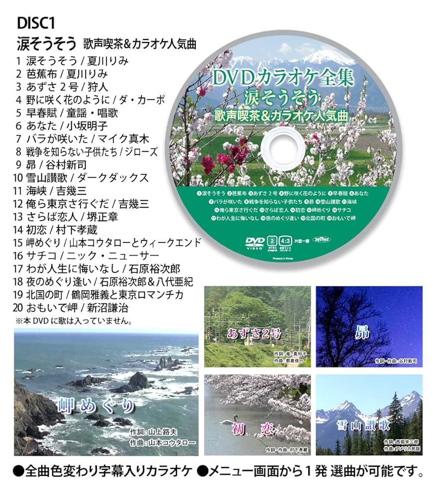 (未使用･未開封品)DVDカラオケ全集 「Best Hit Selection 100」 VOL.4 Amazon.co.jp: DVDカラオケ全集 「Best Hit Selection 100」 VOL